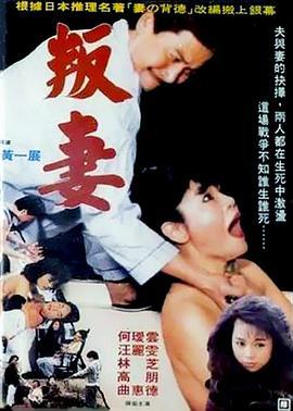 叛妻在线全集观看,揭秘剧情高潮与情感纠葛